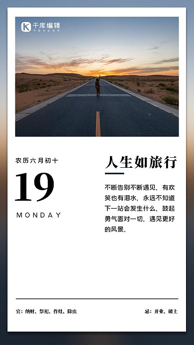 企业文化在路上黑色日签企业励志旅行摄影人生海报
