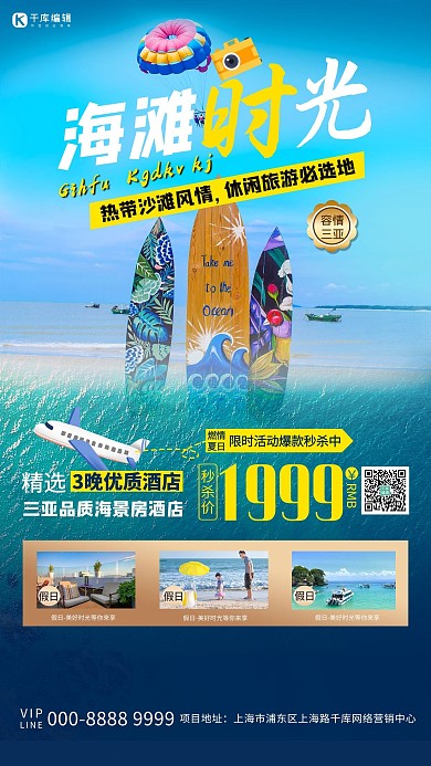 旅游海边帆船沙滩蓝色清新海报