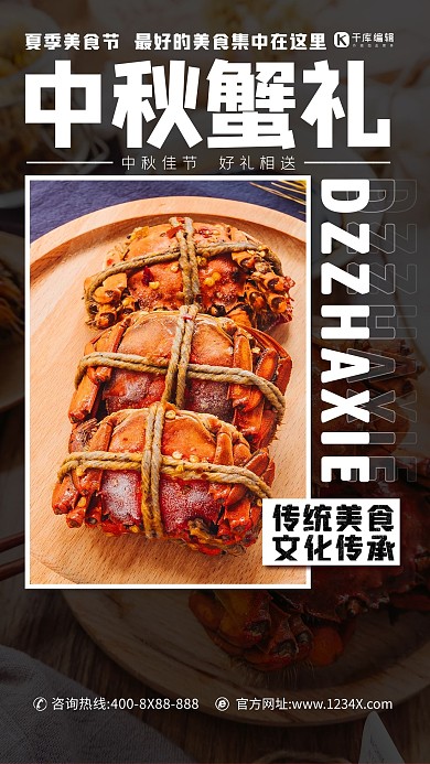 大闸蟹中秋谢礼蟹礼褐色简约海报