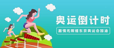 东京奥运会加油跳高运动员卡通蓝色简约公众号首图