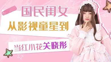 明星应援洛丽塔少女女生粉色简约横版视频封面