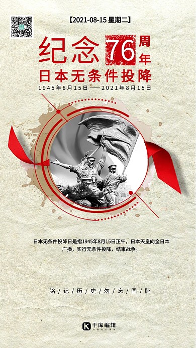 抗战胜利日本投降浅色系海报