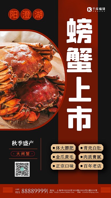 海鲜美食大闸蟹上市红色创意海报