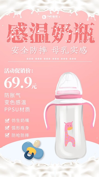 母婴用品奶瓶粉色创意海报