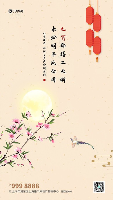 元宵节桃花月亮浅色系传统海报