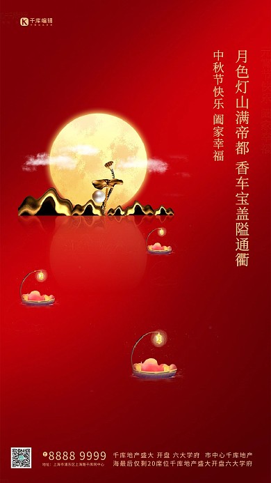 中秋节月亮红色简约海报