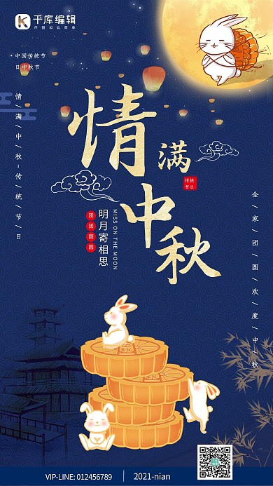 中秋节月亮月饼月兔蓝色简约海报