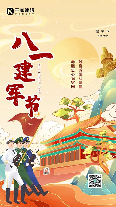 八一建军节军人黄色国潮海报