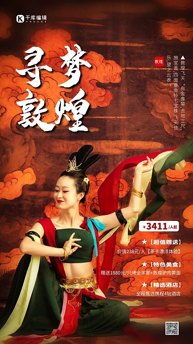 寻梦敦煌敦煌飞天黄色中国风海报