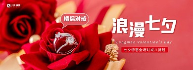 浪漫七夕情侣对戒红色简约电商全屏海报