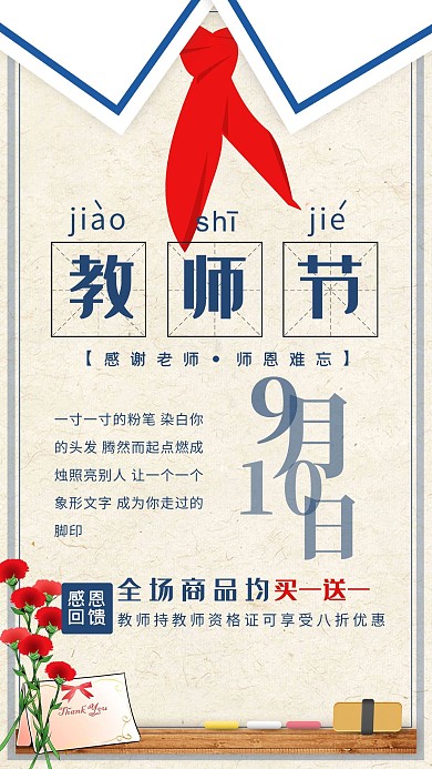 千库编辑原创元素创意清新教师节感恩回馈促销海报