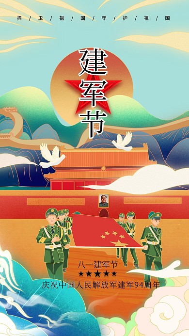 八一建军节天安门插画海报