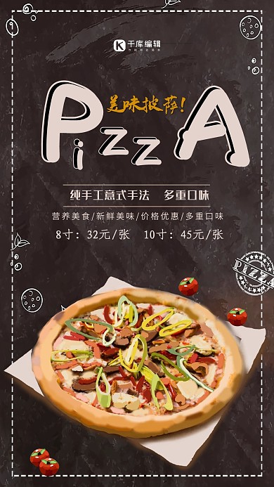 简约大气美味披萨美食海报