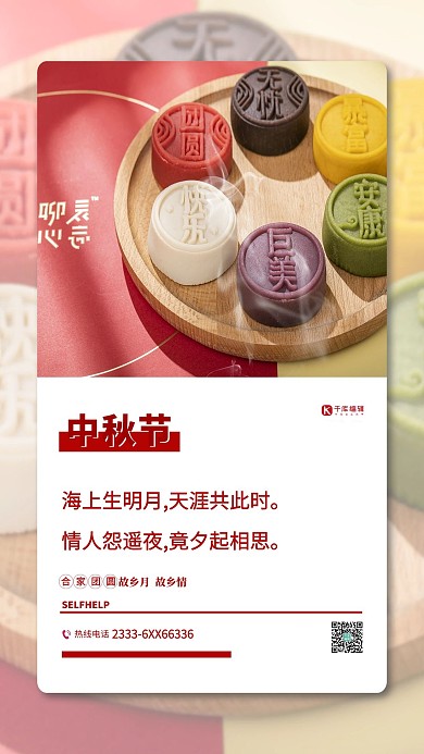 中秋佳节月饼节日红色简约海报