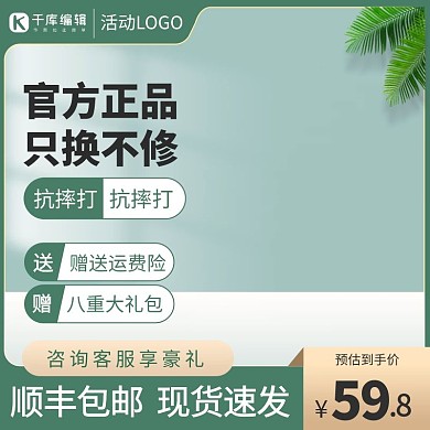 千库编辑原创绿色通用植物绿色渐变简约电商主图