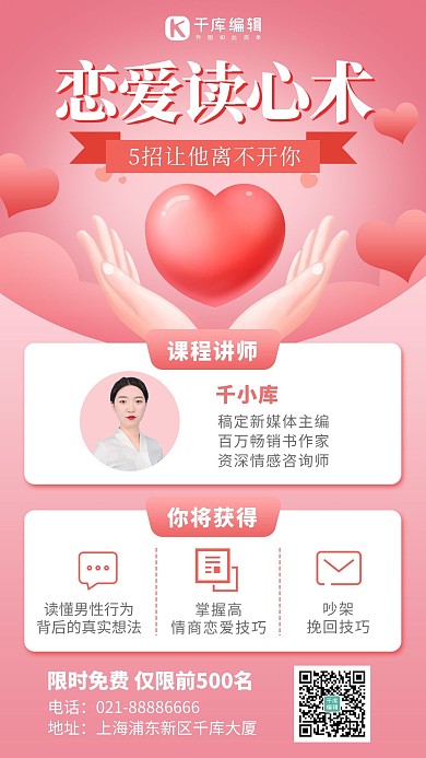 恋爱课堂手捧爱心简约风手机海报