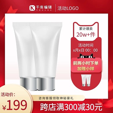 千库编辑原创化妆品主图化妆品红色渐变简约电商主图