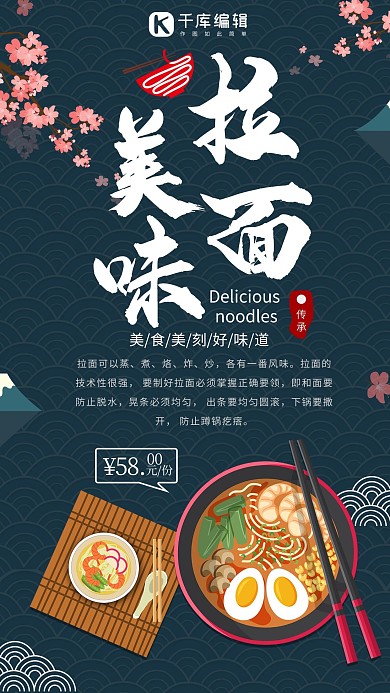 清新美味拉面海报