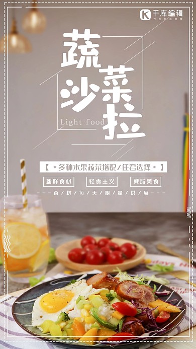 美食白色简约风沙拉宣传海报