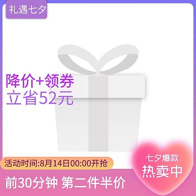 礼遇七夕爱心粉色渐变简约主图
