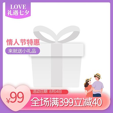 七夕情人节特惠情侣粉色渐变
