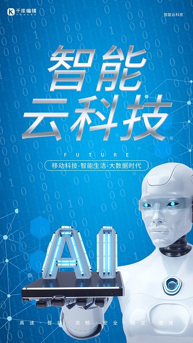 智能云科技机器人蓝色大气
