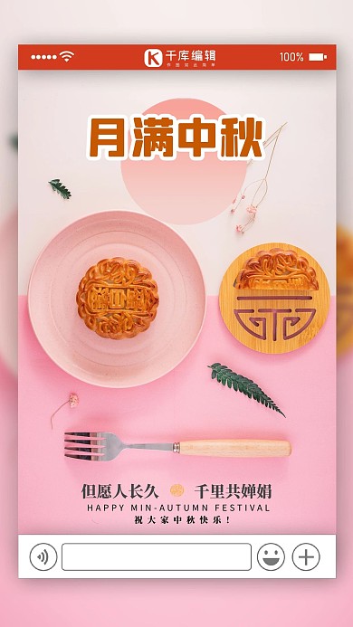 中秋节月满中秋粉色简约海报