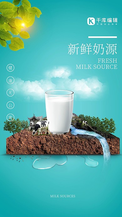 新鲜奶源 青蓝色系 合成牛奶