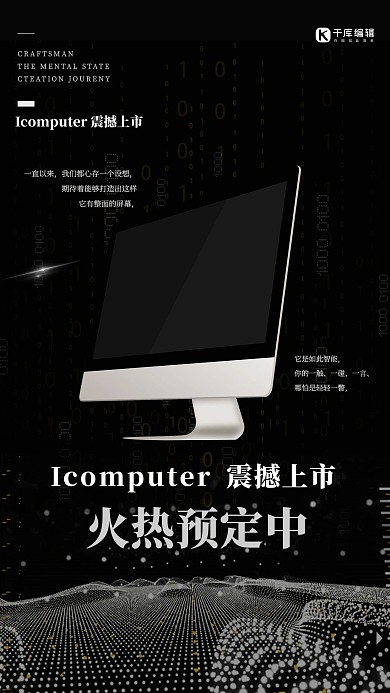电子产品促销电脑黑色科技简约海报