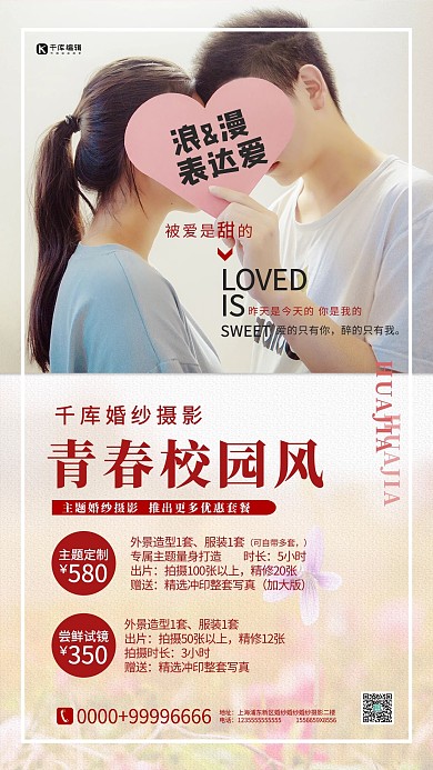 婚纱摄影情侣简约海报