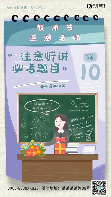 教师节老师紫色创意海报