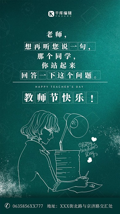 教师节快乐绿色简约海报