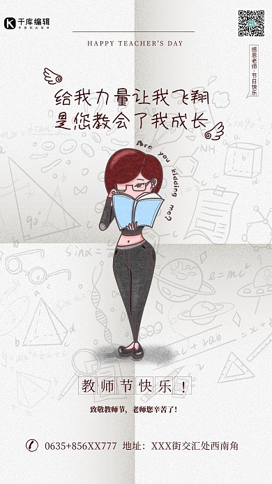教师节快乐黄色简约海报