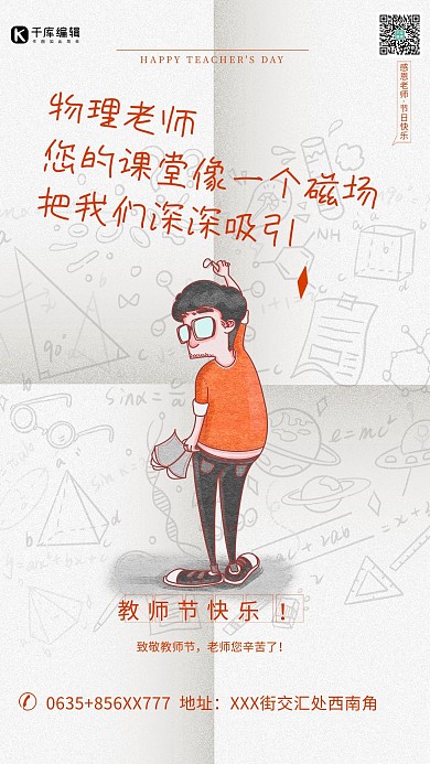教师节快乐物理老师黄色简约海报