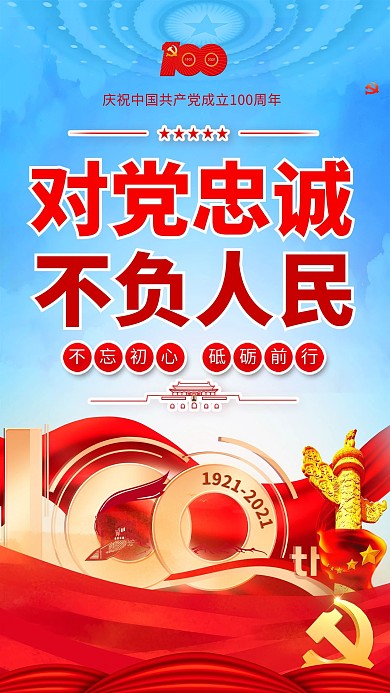 建党百年党史学习红金色简约海报