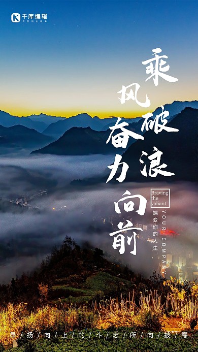 乘风破浪奋力向前企业文化宣传摄影图海报