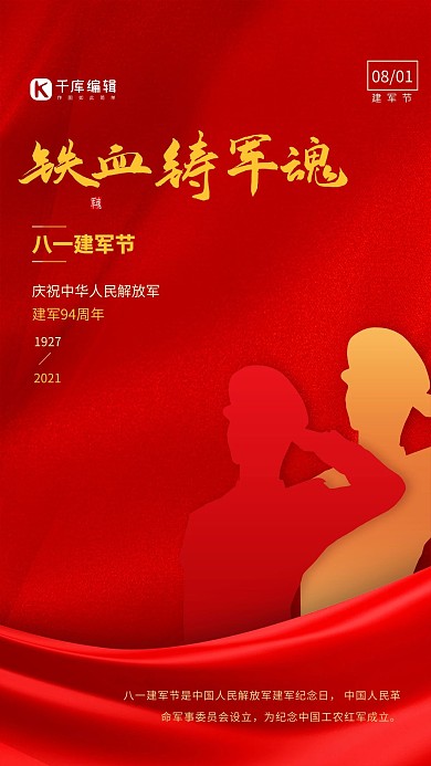 铁血铸军魂军人红色简约海报