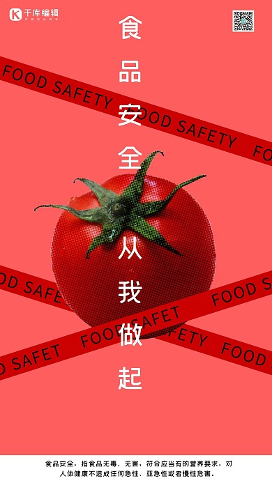 千库编辑原创食品安全红色简约创意食品安全宣传海报