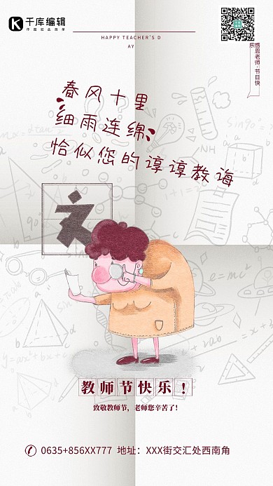 教师节快乐黄色简约海报