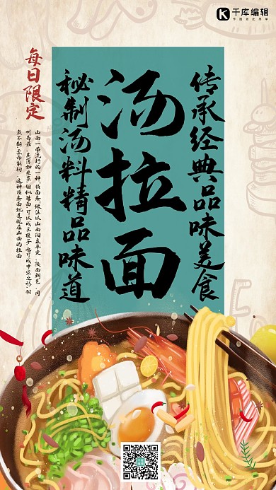 千库编辑原创味道中华美食食物拉面宣传海报