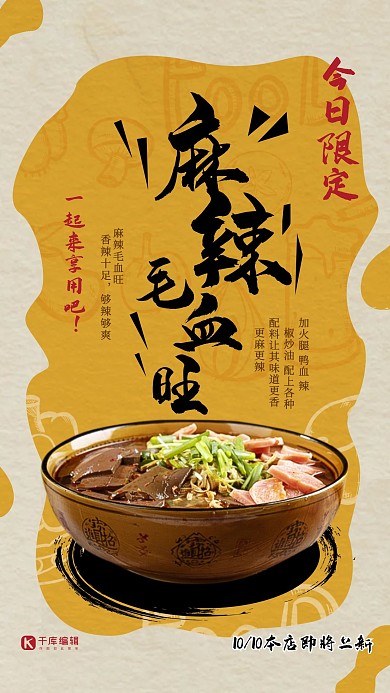 美食毛血旺美味麻辣辣椒宣传美食味道海报