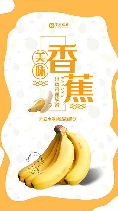 创意简约美味香蕉促销海报