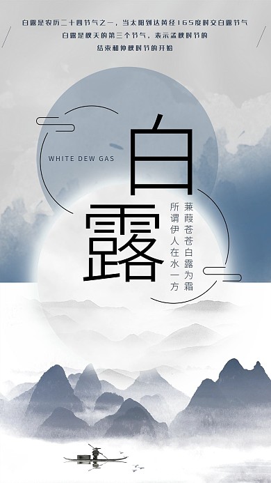白露节气蓝色中国风水墨风海报