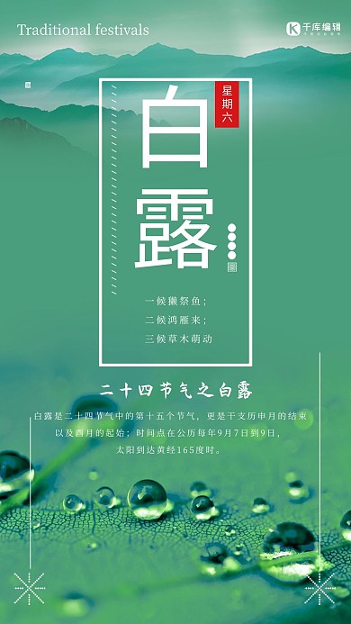 简洁清爽二十四节气白露海报