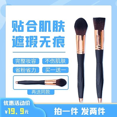 化妆工具主图化妆工具蓝色简约电商主图
