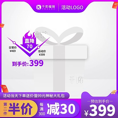促销通用红包紫色渐变电商主图