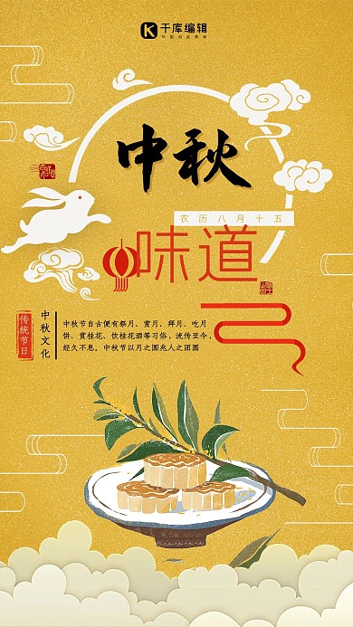 中秋佳节海报