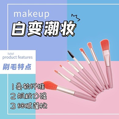 百变潮妆化妆刷粉色简约主图