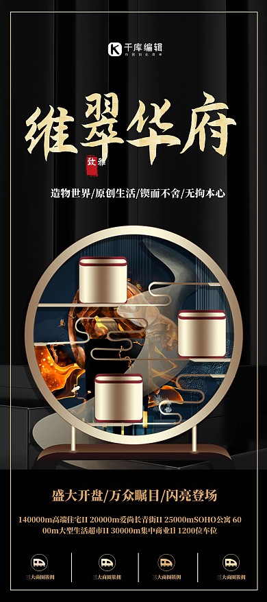 房地产黑色雅致大气中式房地产设计展架