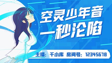 空灵少年音一秒沦陷蓝色卡通横版视频封面